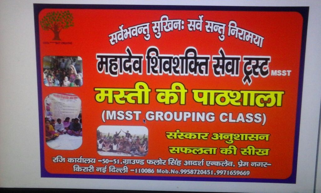 MSST FIRST BOARD FOR MASTI KI PATHSHALA
